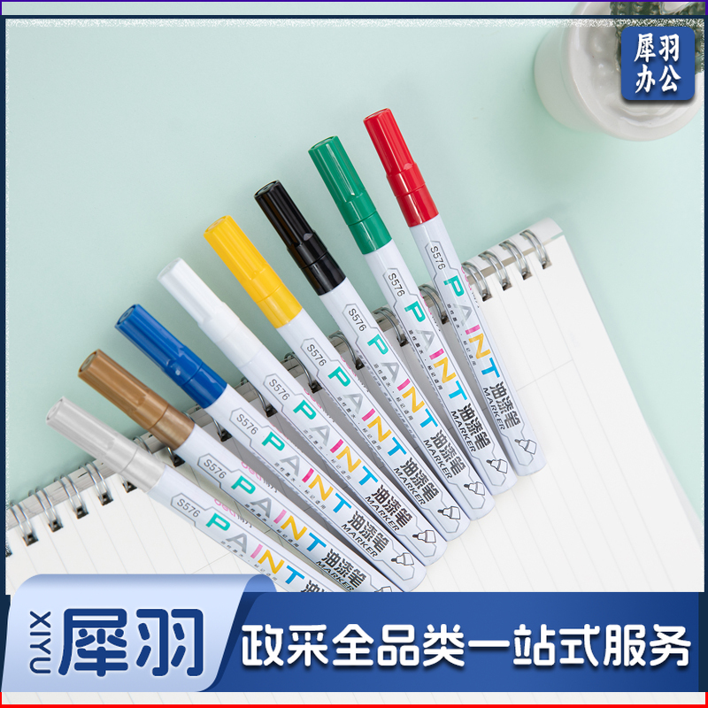 得力S576油漆笔(下单前颜色备注)