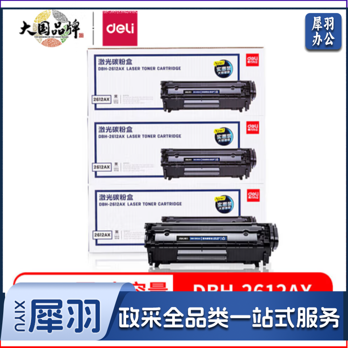 得力DBH-2612AX3硒鼓12A硒鼓大容量3支装 适用惠普1020硒鼓 hp m1005 q2612a 1020plus 1010 佳能lbp2900打印机墨盒