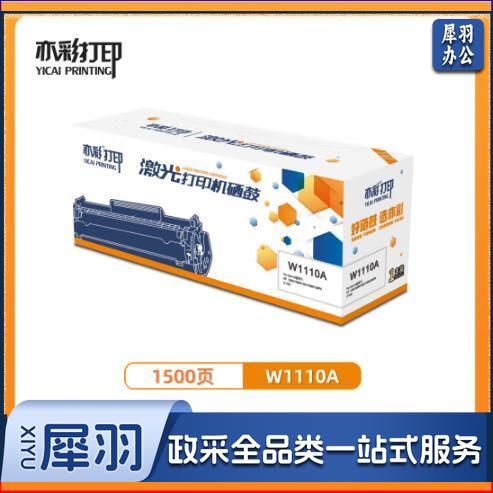 亦彩 激光打印机硒鼓W1110A 适用于HP 108A/108W/136A/136W/138PN