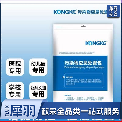一次性呕吐腹泻物应急处置包诺如处理幼儿园学校专用