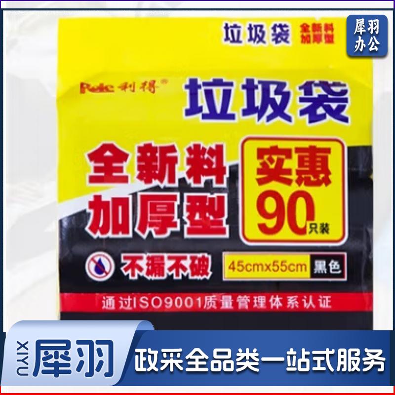 利得家用中号加厚垃圾袋可套90次桶 45cm*55cm*30只*3卷