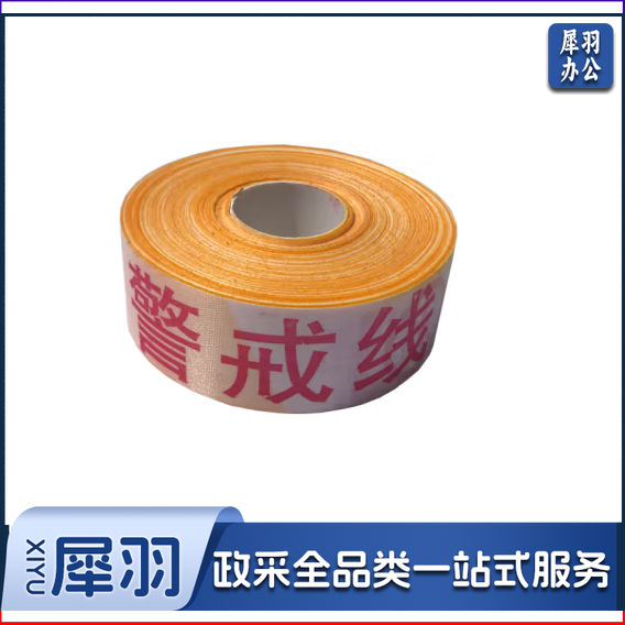 警戒带 伸缩带 宽4cm  长约40米/盘  货号：LJ