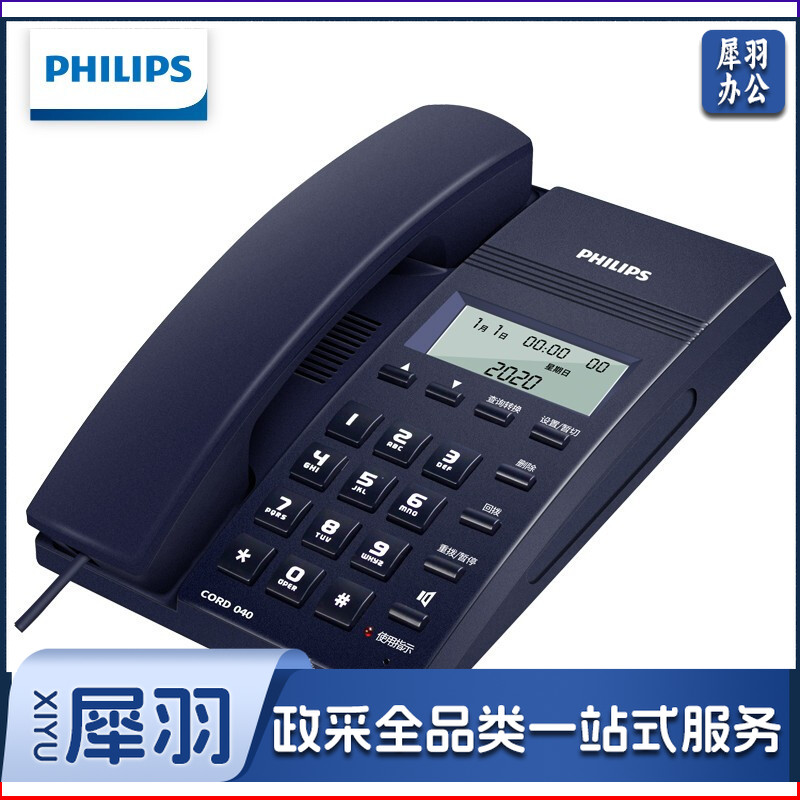 飞利浦（PHILIPS） CORD040 电话机座机 固定电话 办公家用 免提通话 免电池 来电显示 蓝色 (单位:台)