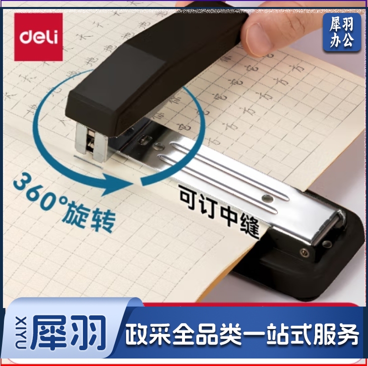 得力(deli)12#旋转式订书机/订书器20页 中缝订书机黑色0414