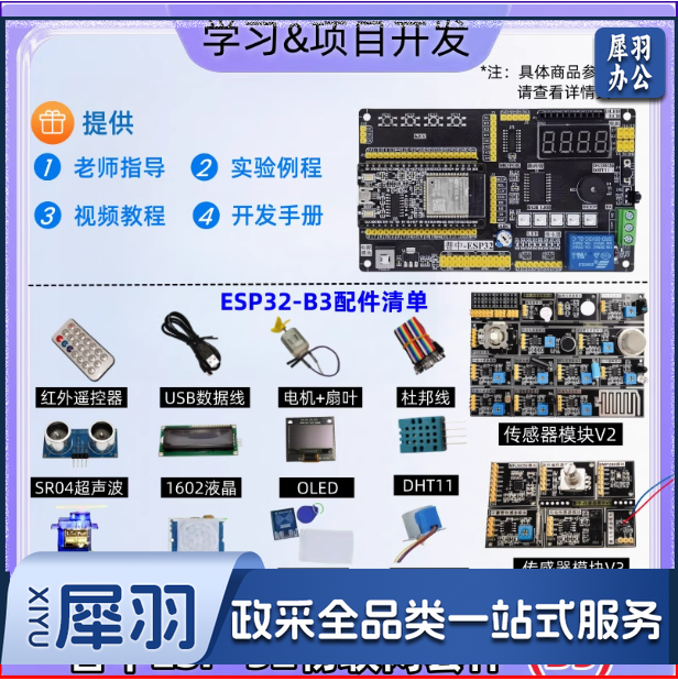 ESP32-B3开发板python兼容Arduino米思齐物联网树莓派PICO套