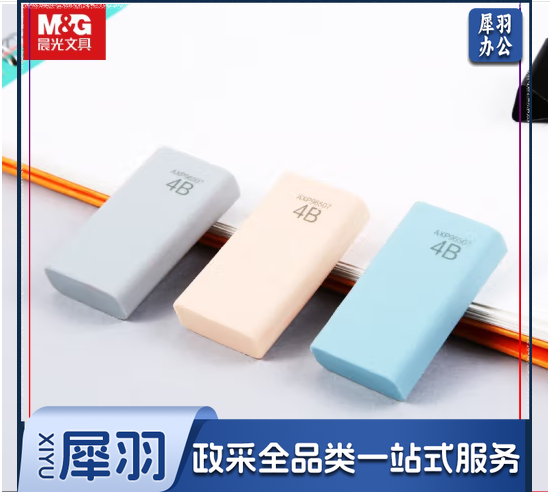 晨光（M&G） 文具4B橡皮优品系列学生美术考试绘图橡皮擦干净易擦 AXP96507 晨光4B橡皮优品AXP96507单块装