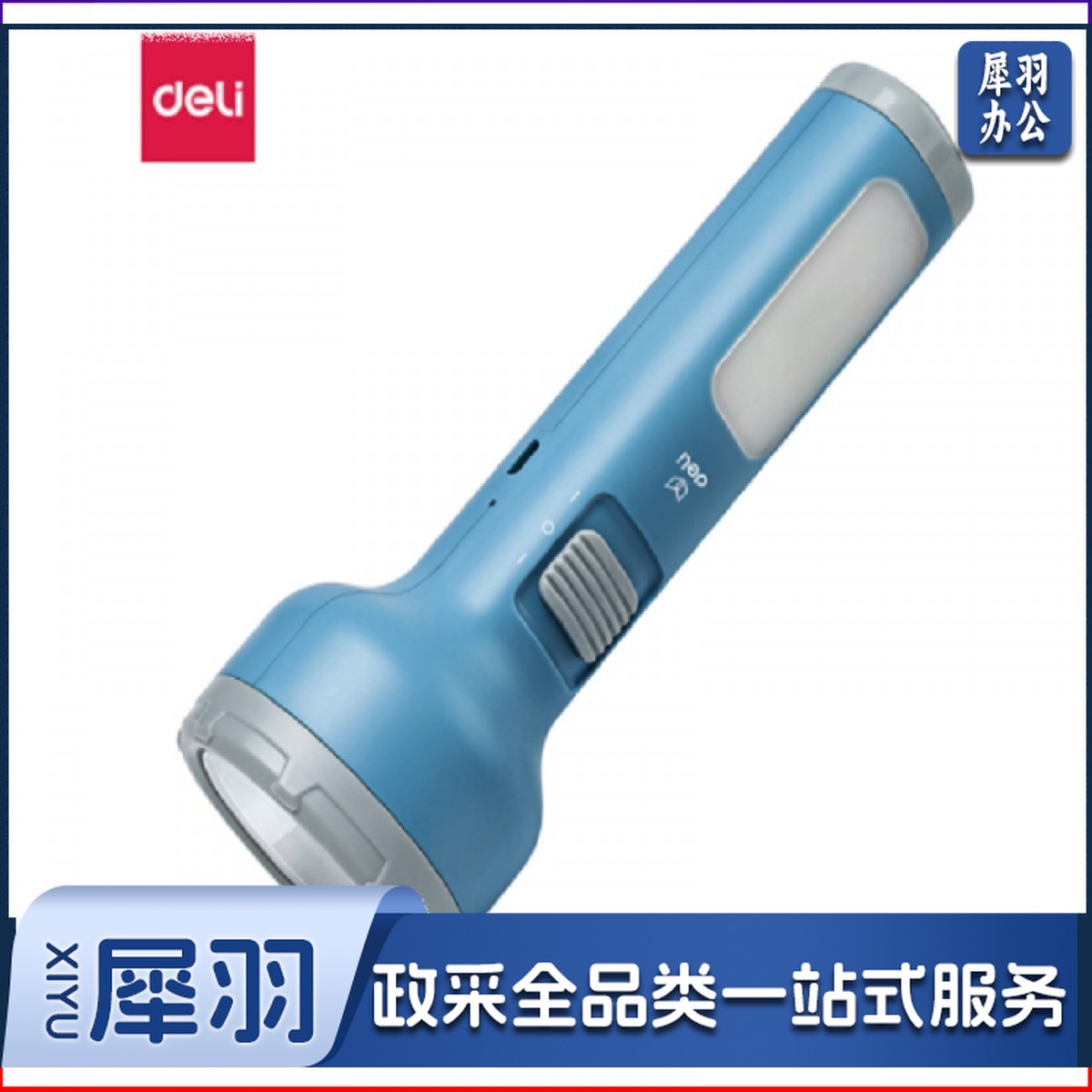 得力 3663A LED可充电式手电筒 USB充电轻巧便携 3663A 单位：个