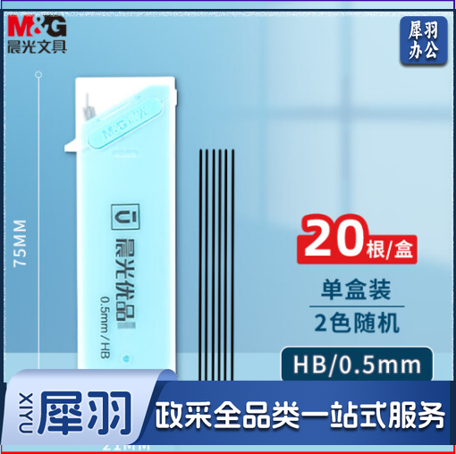 晨光(M&G)ASL37402文具HB自动铅笔替芯 0.5mm树脂铅芯 优品系列学生考试铅笔芯 60mm*20根/盒(盒)颜色随机