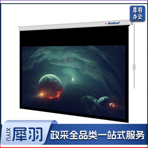 红叶（REDLEAF）135英寸16:9 电动玻珠投影幕 不含安装