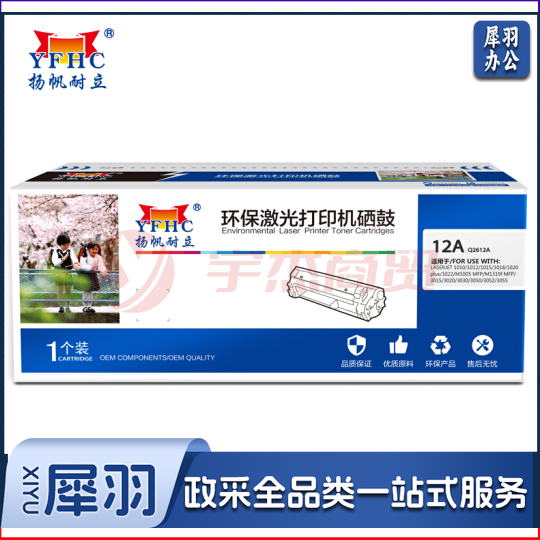 扬帆耐立YF-Q2612A硒鼓 适用HP1012 1015 1020 3050 M1005 黑色