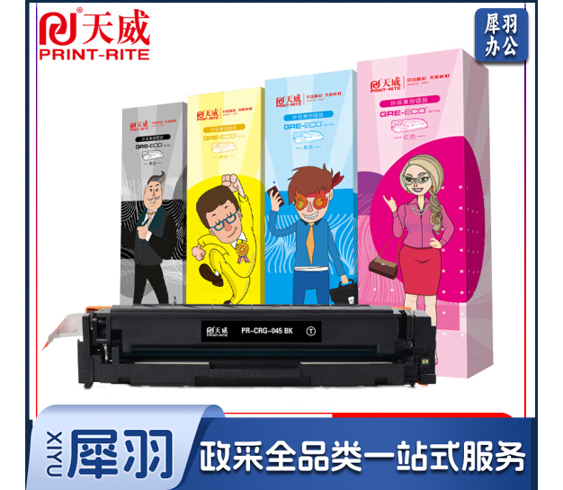 天威 CRG 045黑色硒鼓 适用于佳能 MF635CX MF633CDW MF631CN LBP613CDW LBP611CN打印机 硒鼓 大容量