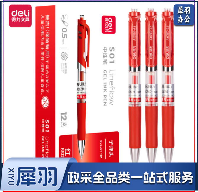 得力 S01 中性笔 0.5mm子弹头经典办公按动笔水笔 红色