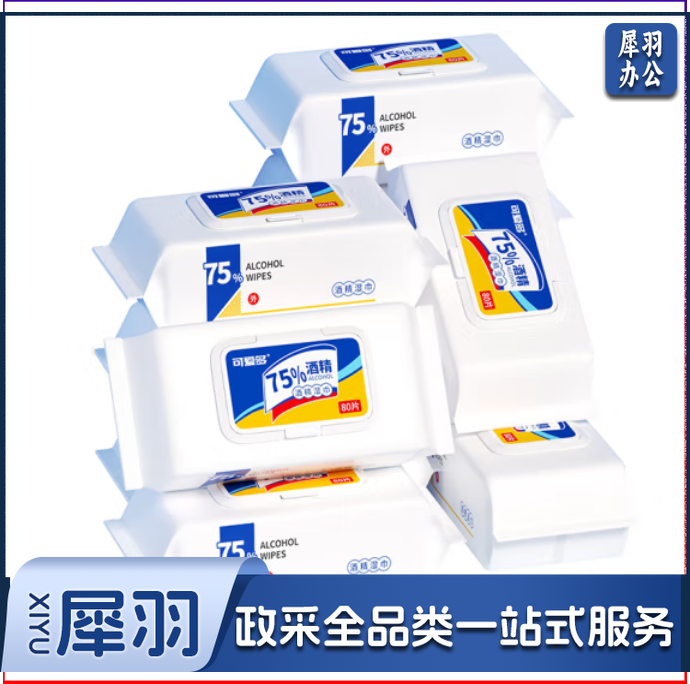 75%湿巾 便携式杀菌消毒湿巾纸巾80片/包
