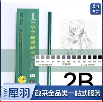 中华 101 2B 绘图铅笔/考试铅笔 12支/盒