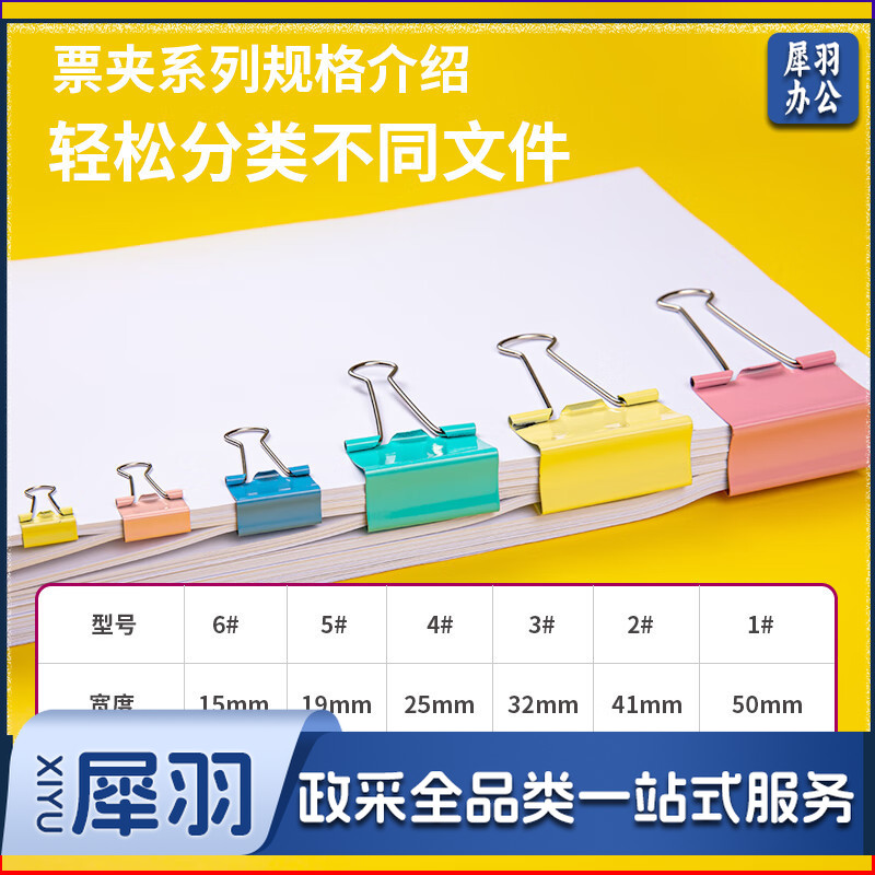 齐心(Comix)长尾夹/燕尾夹/票夹 彩色金属 1#50mm 12只