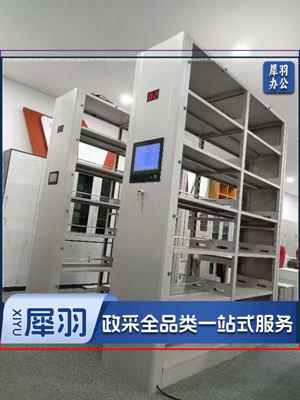 智能档案管理设备