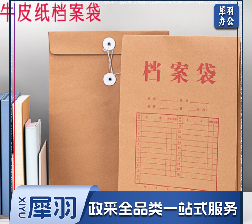 档案袋 牛皮纸 150g 30mm
