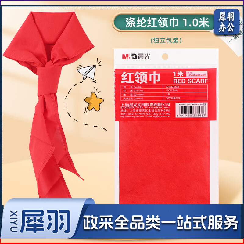 晨光 ASCN9524    1米红领巾