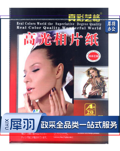 真彩艺格  A4相片纸 高光防水相片纸 彩色喷墨打印照片纸 20张 230g