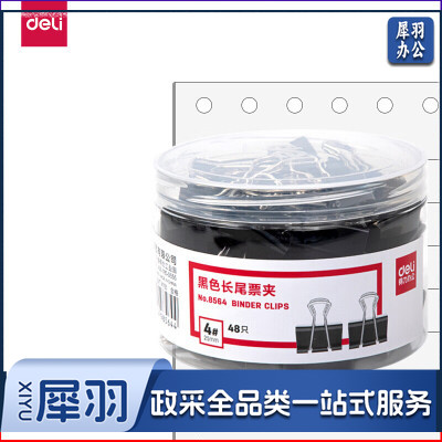 得力8564-4#黑色长尾票夹25mm筒装(黑) 单位：盒