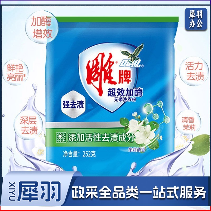 雕牌 洗衣粉 252克茉莉香型深层云渍 单位：袋