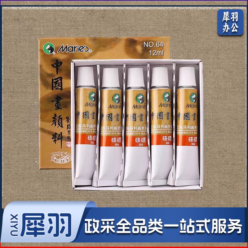 马利牌5支装12ml中国画颜料   朱膘