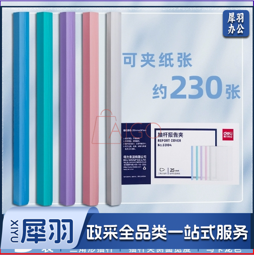 得力抽杆夹拉杆夹加厚文件夹插页透明5个装