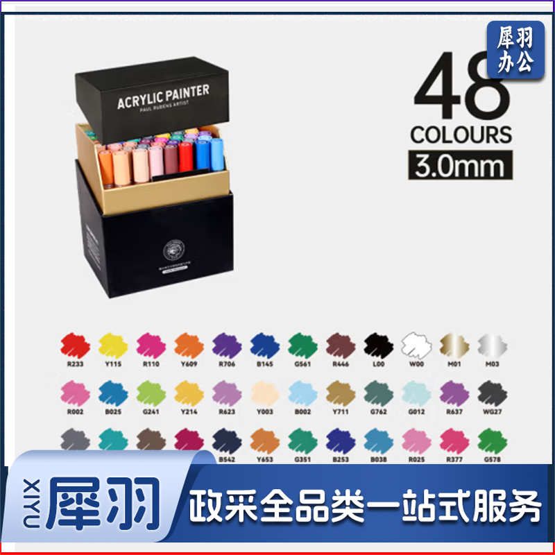鲁本斯丙烯马克笔彩绘丙烯笔 48色/盒