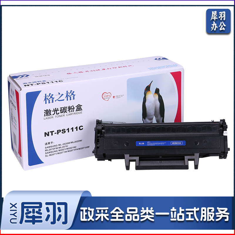 格之格 激光打印机碳粉盒 NT-PS111C 适用 三星mlt-d111s M2070 M2071 M2020