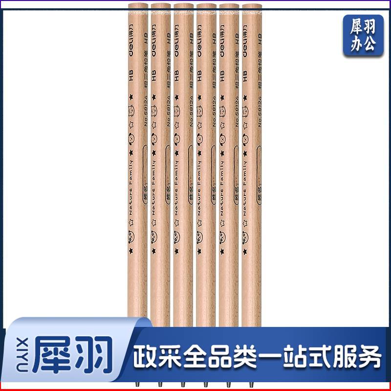 得力(deli)58124－6支装HB粗三角杆铅笔(6支/盒)(单位：盒)原木