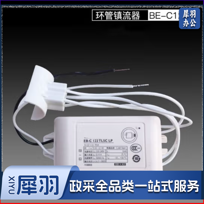PHILIPS/飞利浦 环形灯管电子镇流器 EB-C 122 TL5C  单位：个