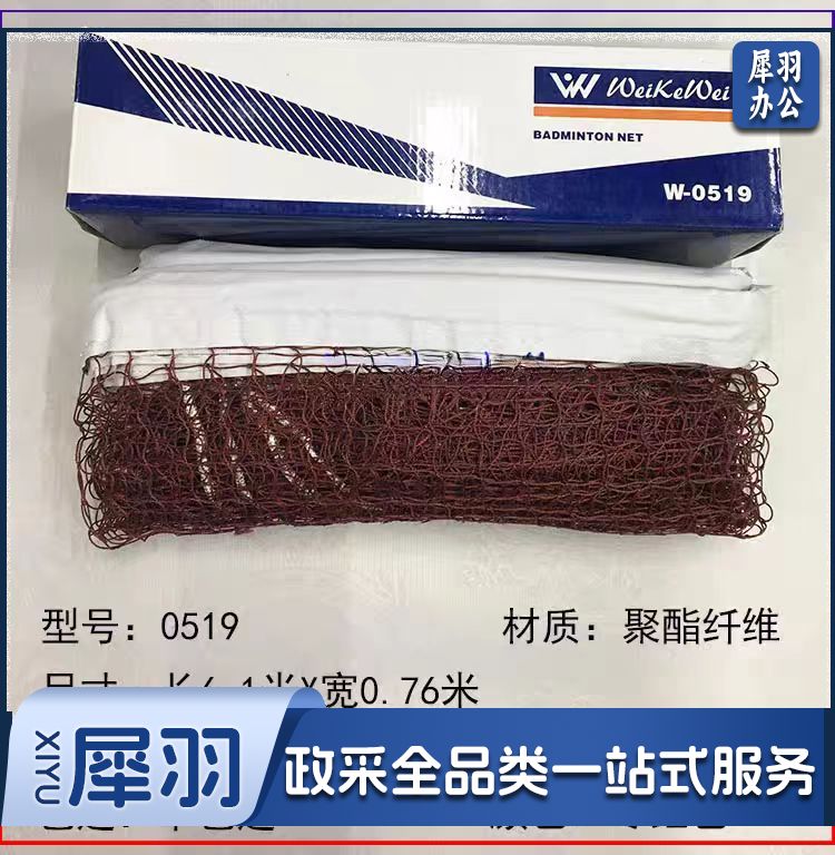 维克威0519标准室外羽毛球网专业比赛简易折叠便携式羽毛球架网子 毽球网