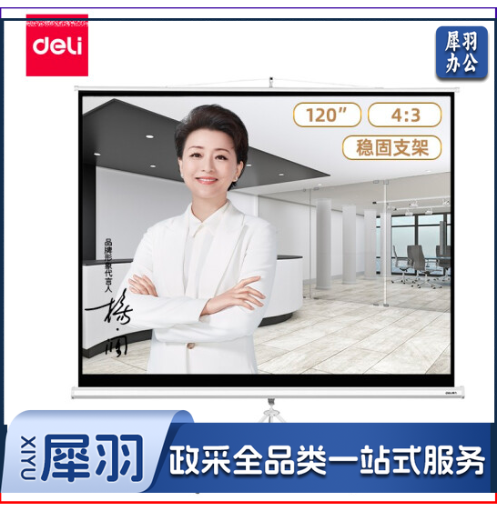 得力（deli）50494 支架投影幕(120英寸4:3)(白色)