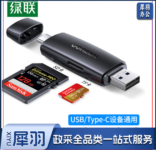 绿联40295 USB+Type-C高速读卡器 SD/TF多功能合一电脑手机iPad读卡器 支持单反相机行车记录仪安防监控手机内存卡