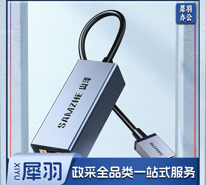 山泽 SAMZHE HWK02 USB网卡千兆网线转接头 适用笔记本电脑转RJ45网线接口转换器 外置网卡J45网线接口转换器 外置网卡