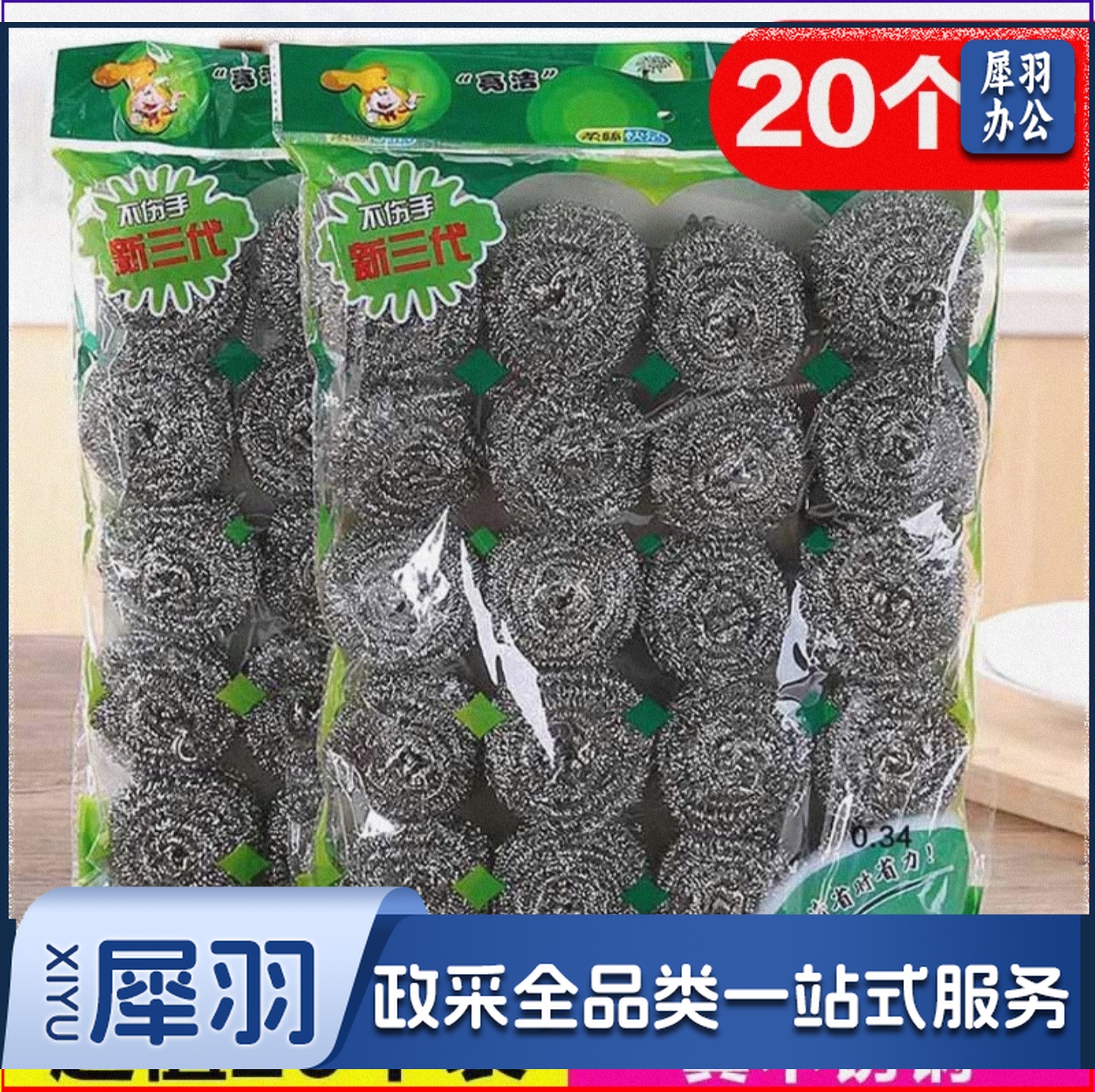 亮洁 不锈钢钢丝球 20个/包