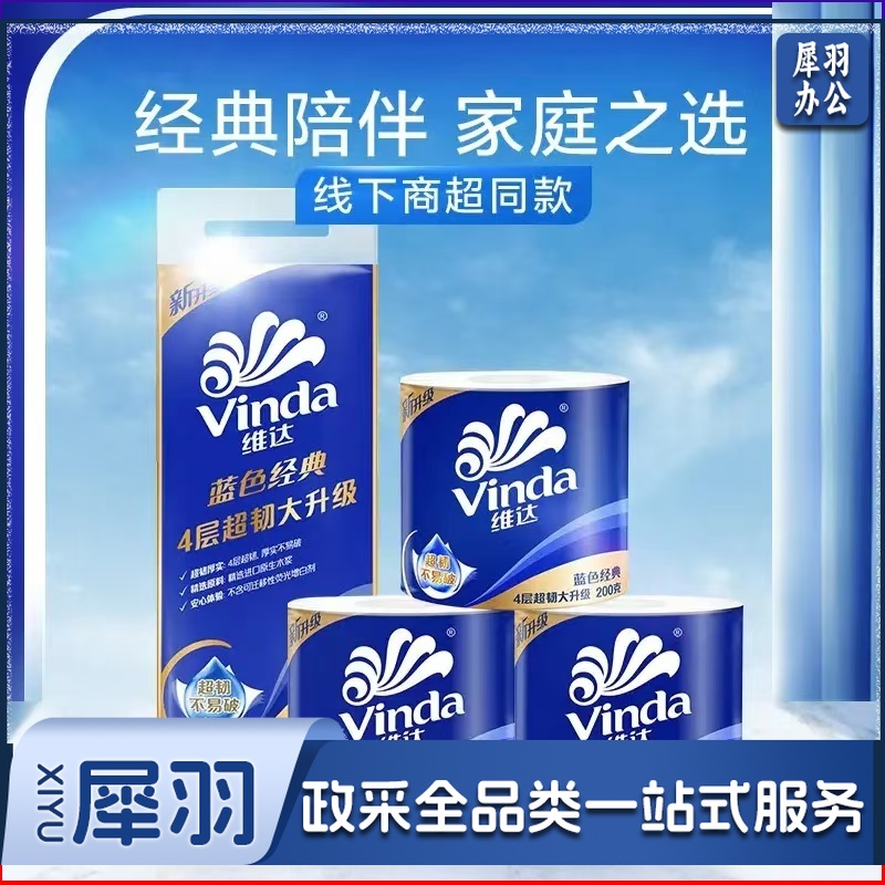 维达 (Vinda) 卷纸 蓝色经典4层200g卫生纸巾*10卷