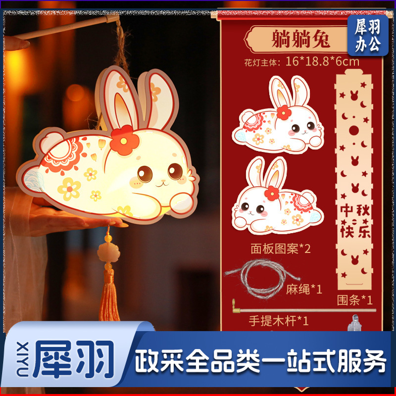 中秋节躺躺兔花环兔灯笼 卡通发光兔子pvc手提花灯 儿童手工灯diy材料 古风灯