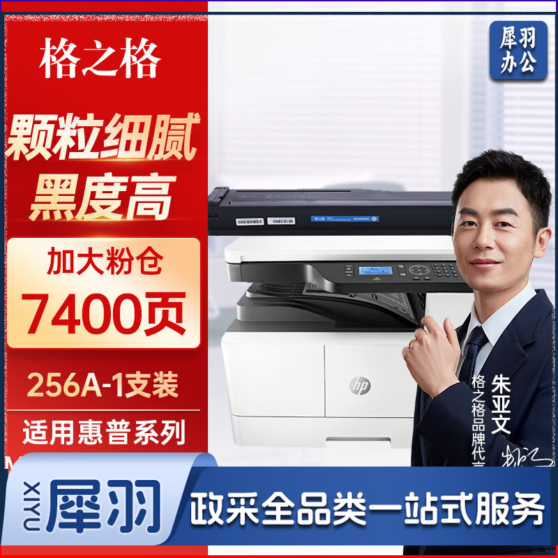 格之格m433a粉盒cf256a硒鼓适用惠普m436n硒鼓 m436nda墨粉盒hp56a m436dn打印机墨盒 碳粉盒