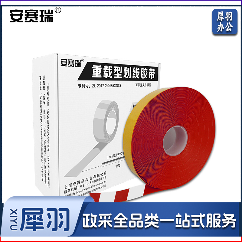 安赛瑞11758重载型划线胶带红白（卷）