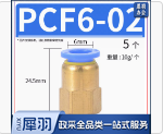 快速接头  蓝PCF6-02(5个一组)