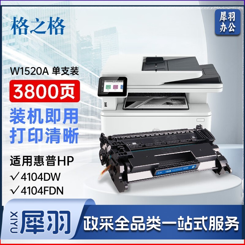 格之格4104dw硒鼓 适用惠普152a硒鼓 hp4104fdw硒鼓 4104fdn 4004dw 4004dn 4004d打印机 w1520a无芯片易加粉