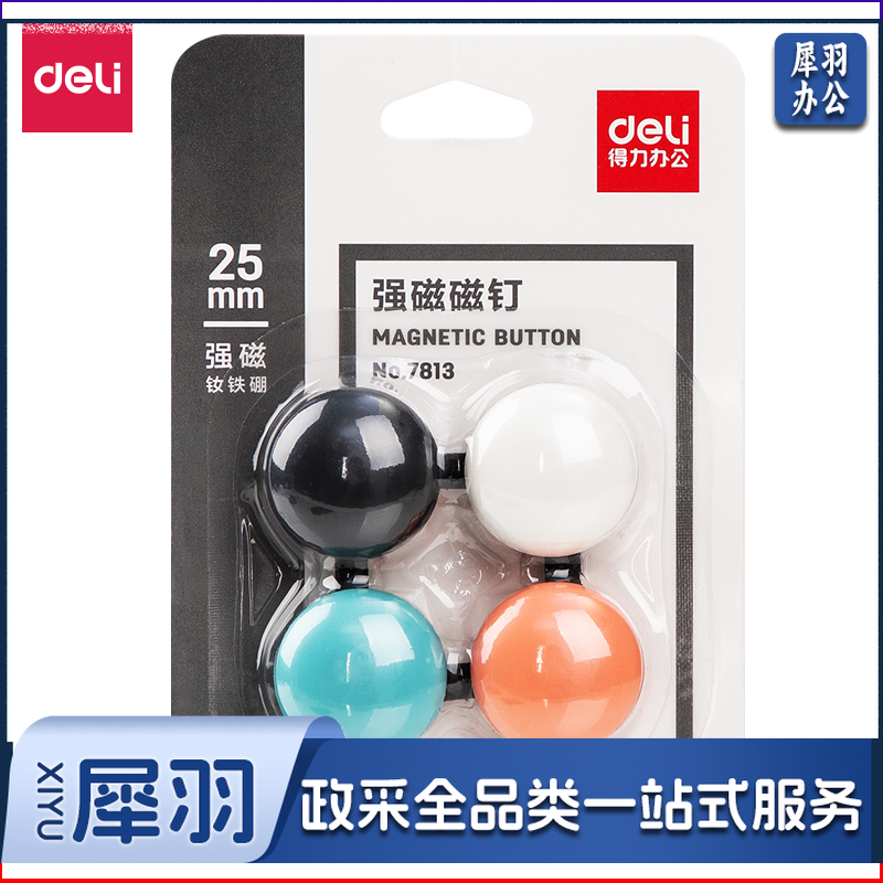 得力7813强磁磁钉25*13mm(混)(卡)