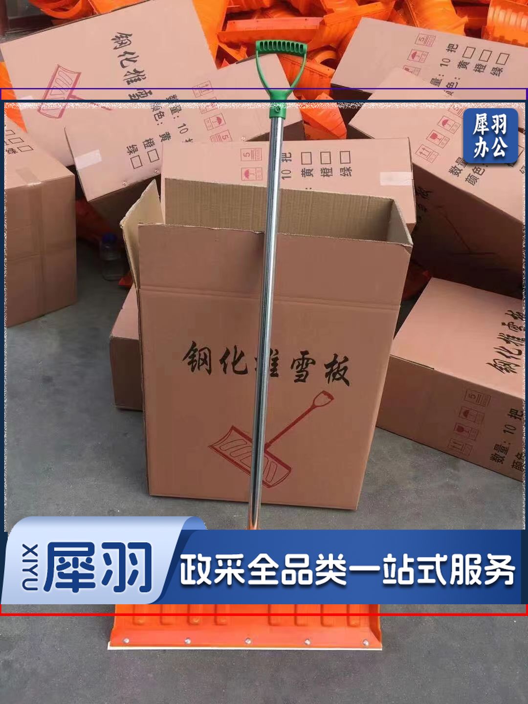 塑钢推雪铲子除雪铲