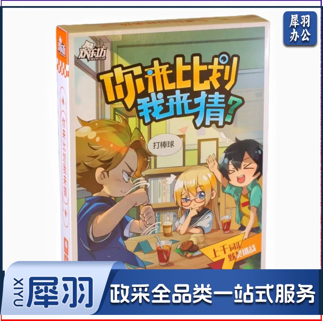 你比划我来猜桌游卡牌 搞笑表演益智学生聚会桌面游戏