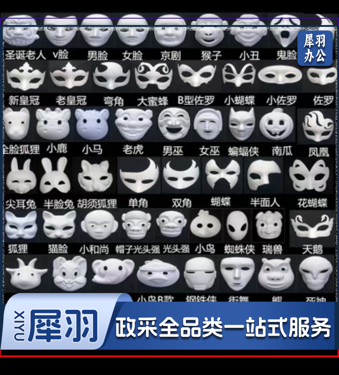 面具 DIY白色纸面具 纸浆空白手绘面具 空白脸谱(下单前请咨询客服)