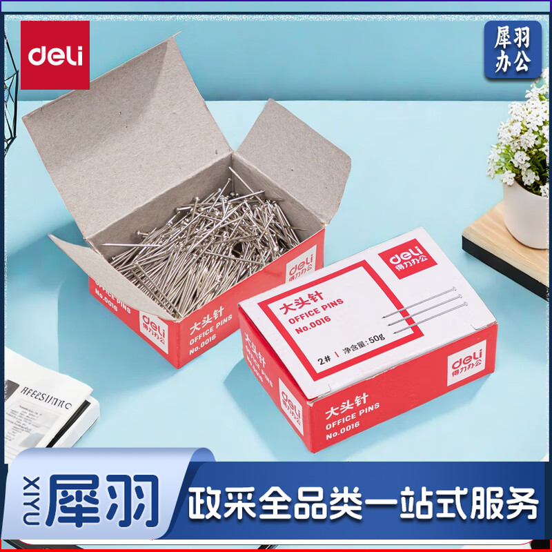 【得力0016】得力(deli)0016  2#24mm 大头针直别针 服装裁剪定位针(50克/盒)