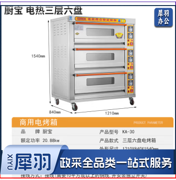 厨宝牌 380V 19.5W 三层烤箱 （搭配6个铝烤盘）