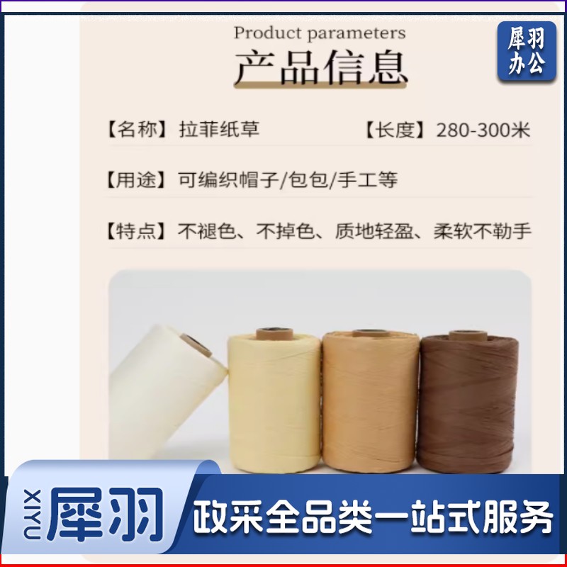 纸帽拉菲线勾夏凉帽拉菲草线编织线 280米/卷 颜色备注 10卷起