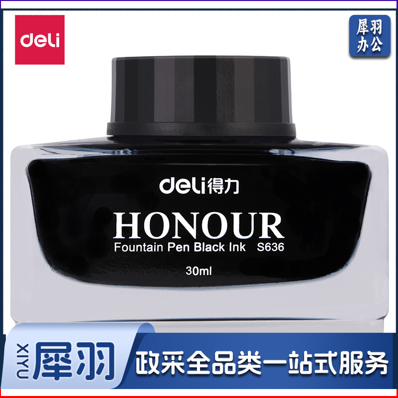 得力/deli S636 钢笔墨水（单位：瓶） 黑色